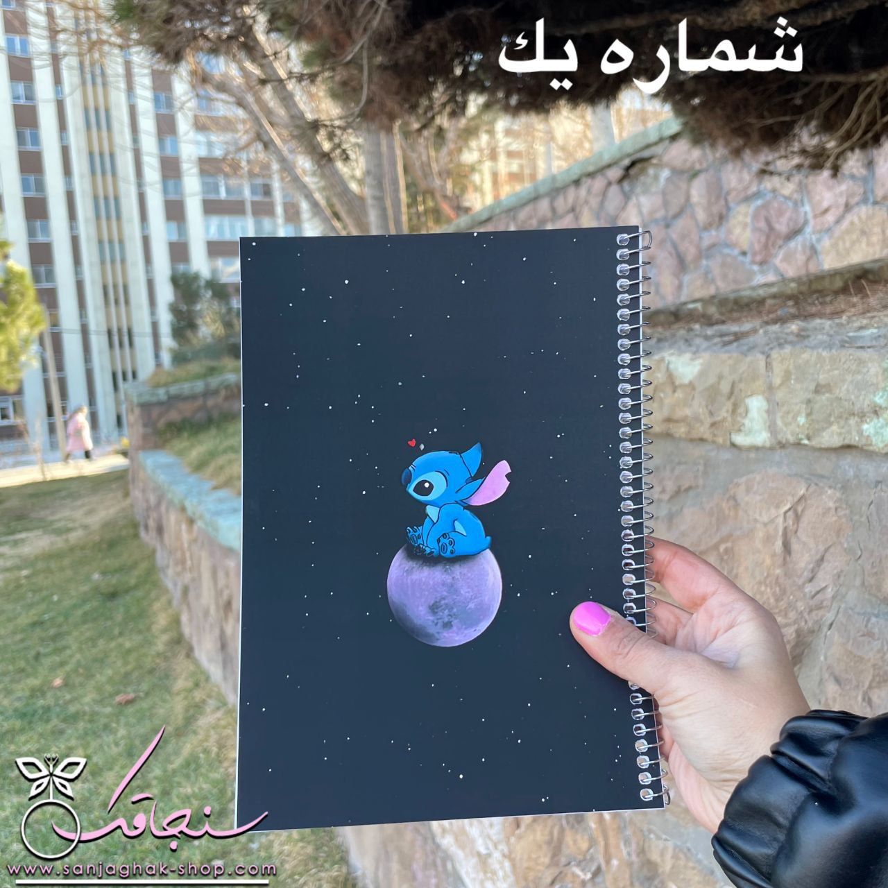 دفتر استيچ (stitch)/۰۴