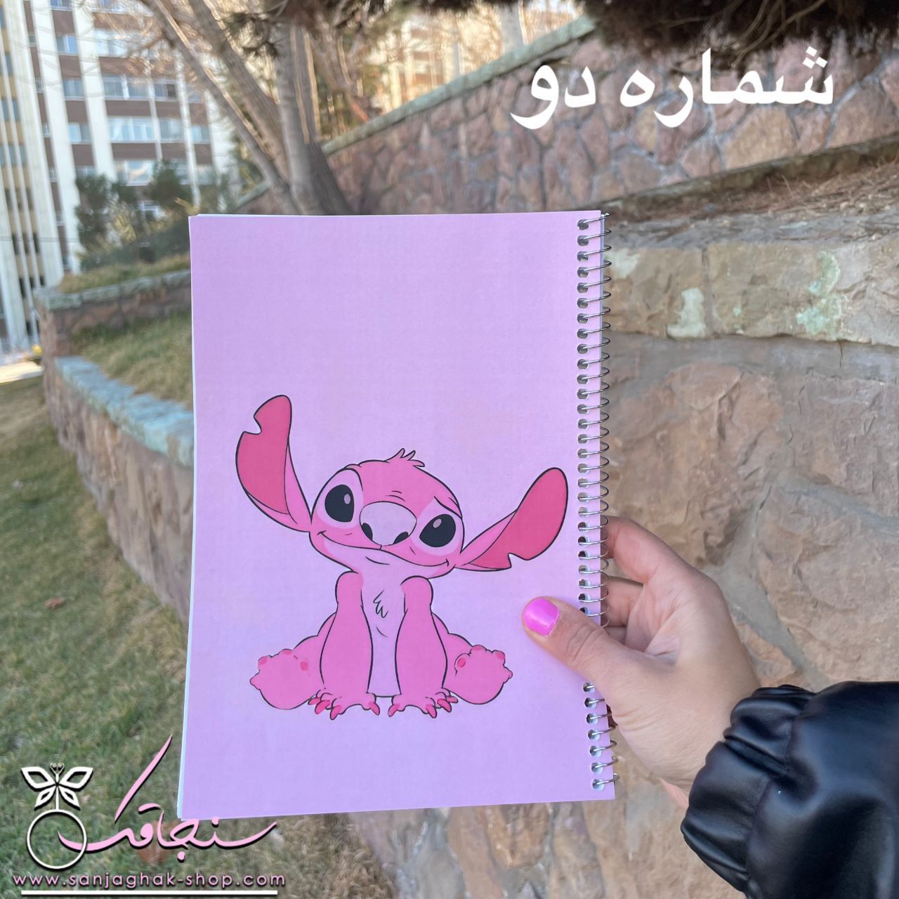 دفتر استيچ (stitch)/۰۴
