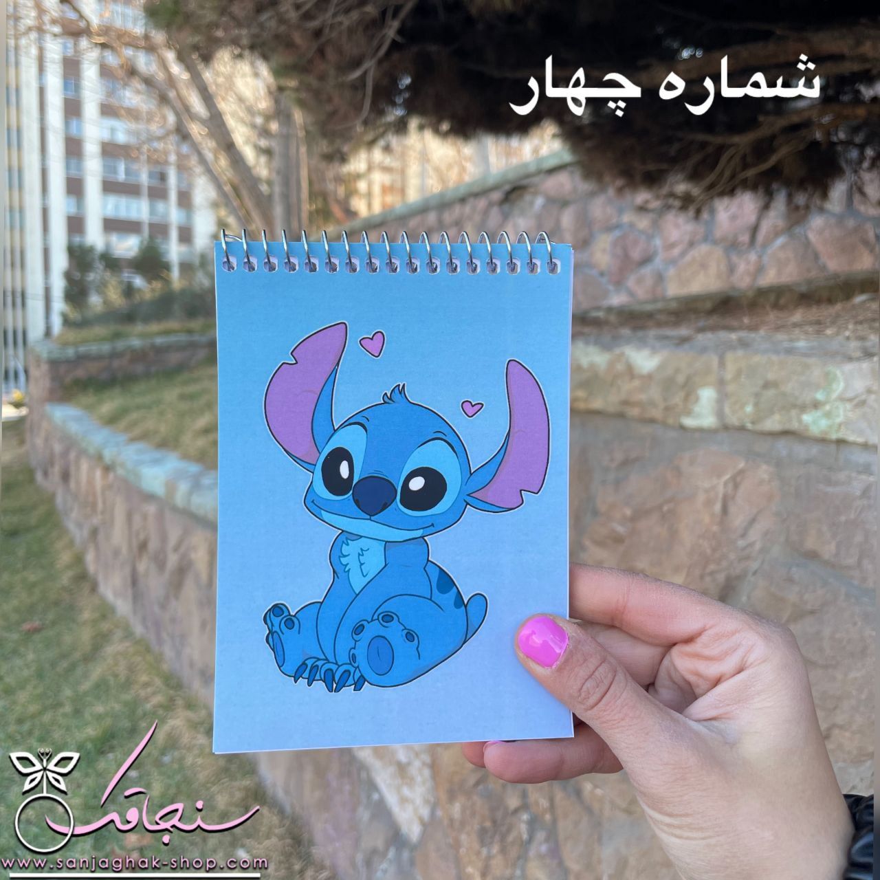 دفترچه های استيچ (stitch)