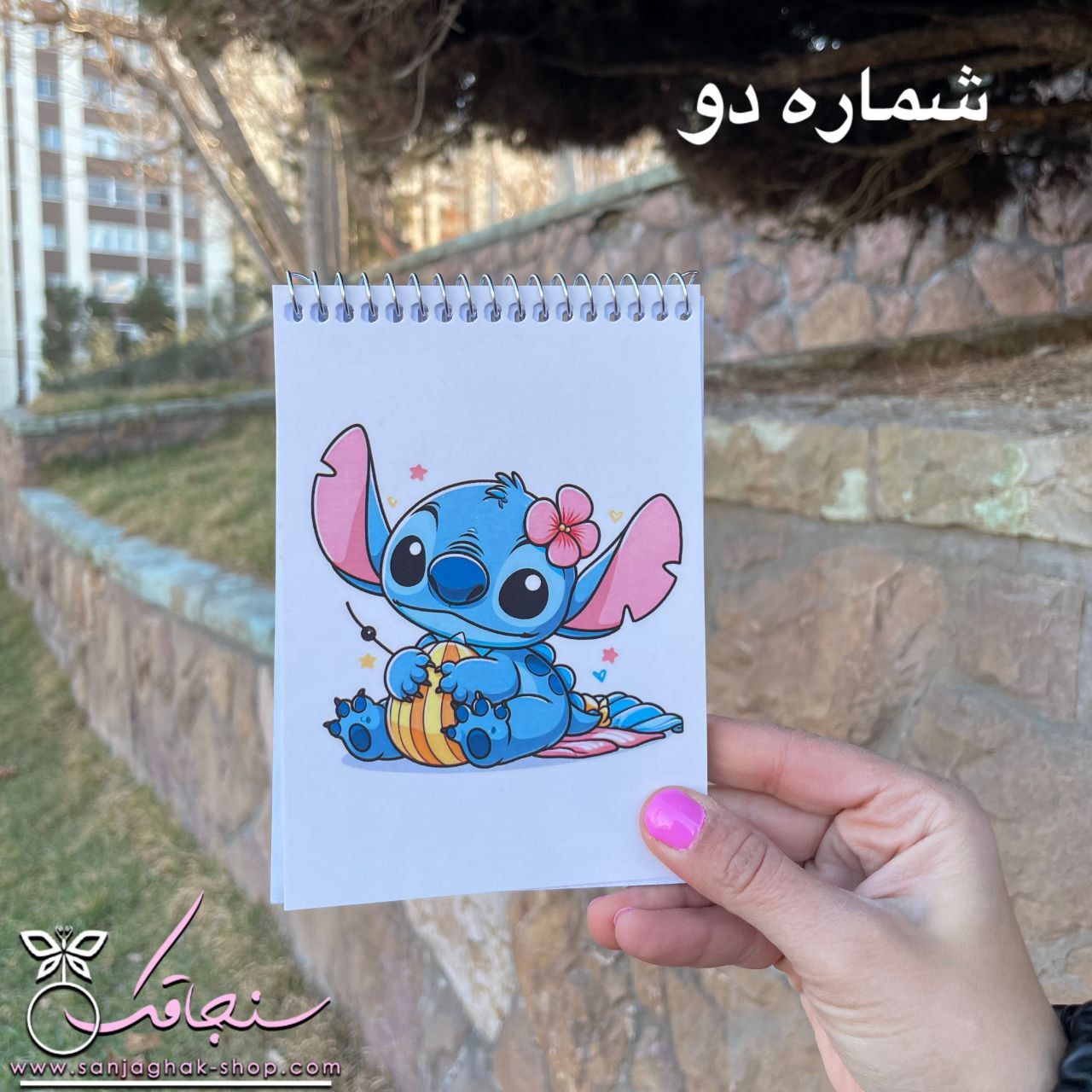 دفترچه های استيچ (stitch)