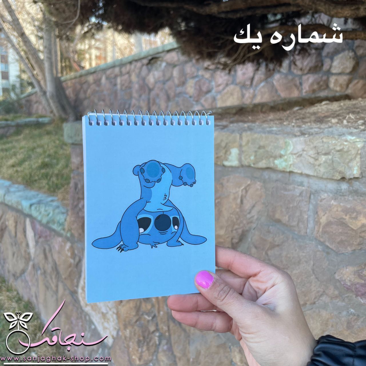 دفترچه های استيچ (stitch)