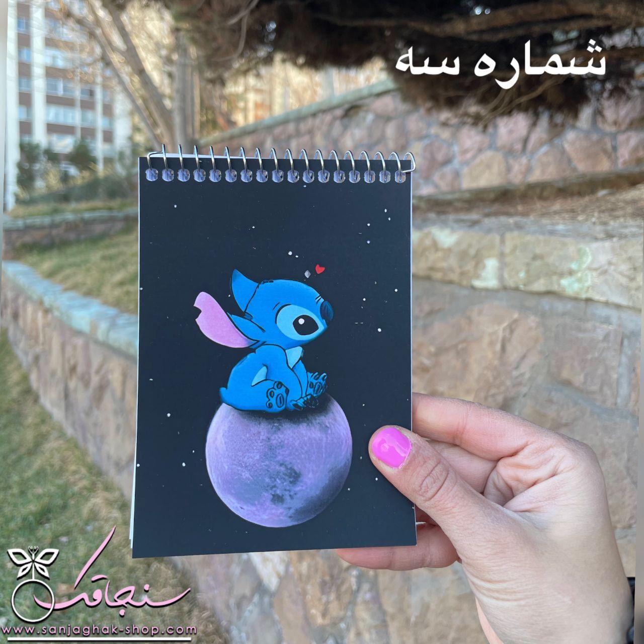 دفترچه های استيچ (stitch)