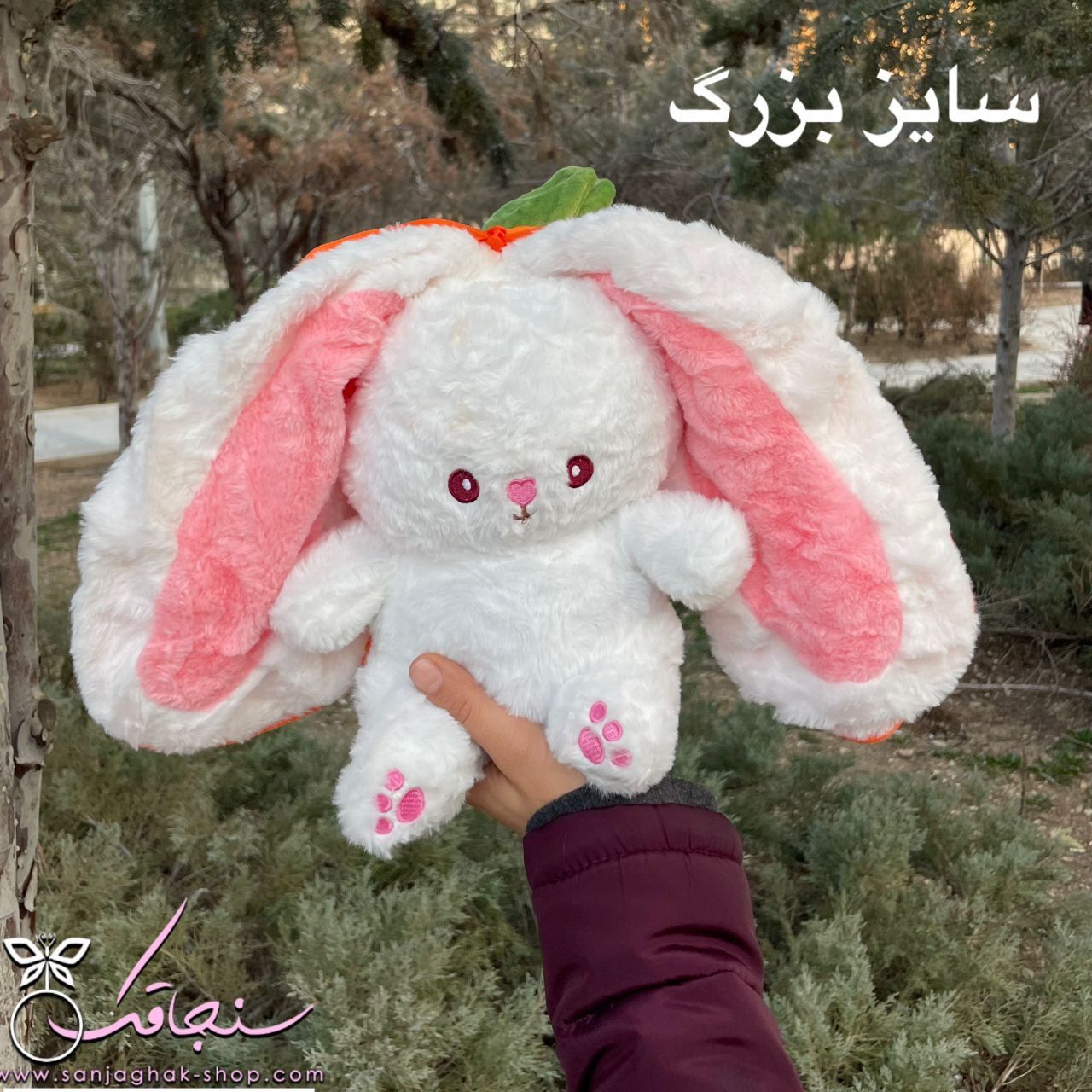 عروسک خرگوش سوپرايزی هویج
