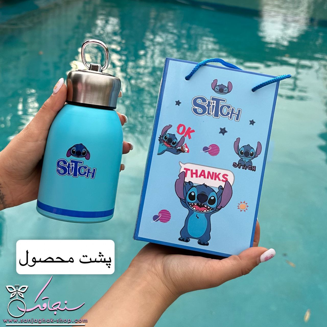 فلاسک پكيج دار استيچ