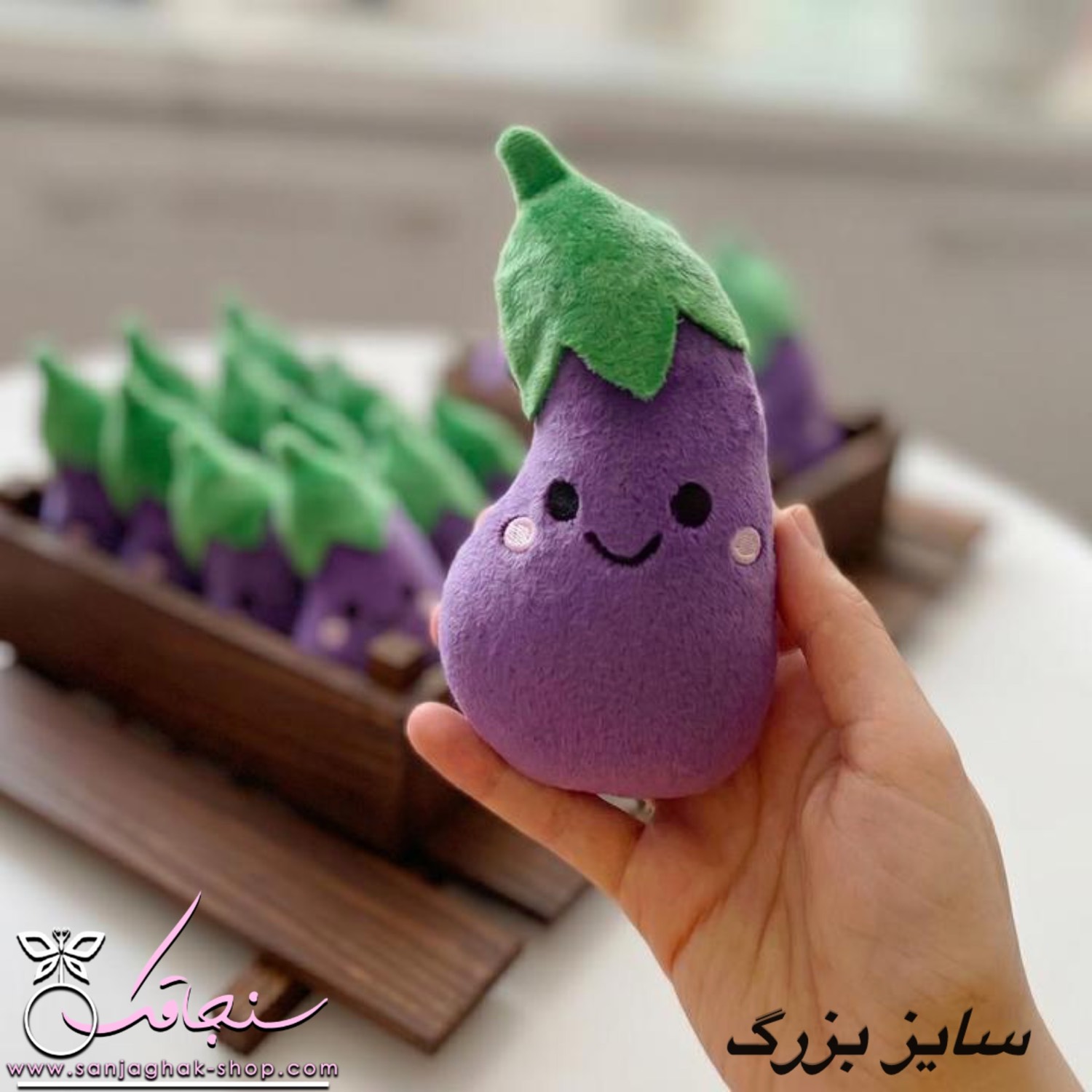عروسک بادمجان پينترستی