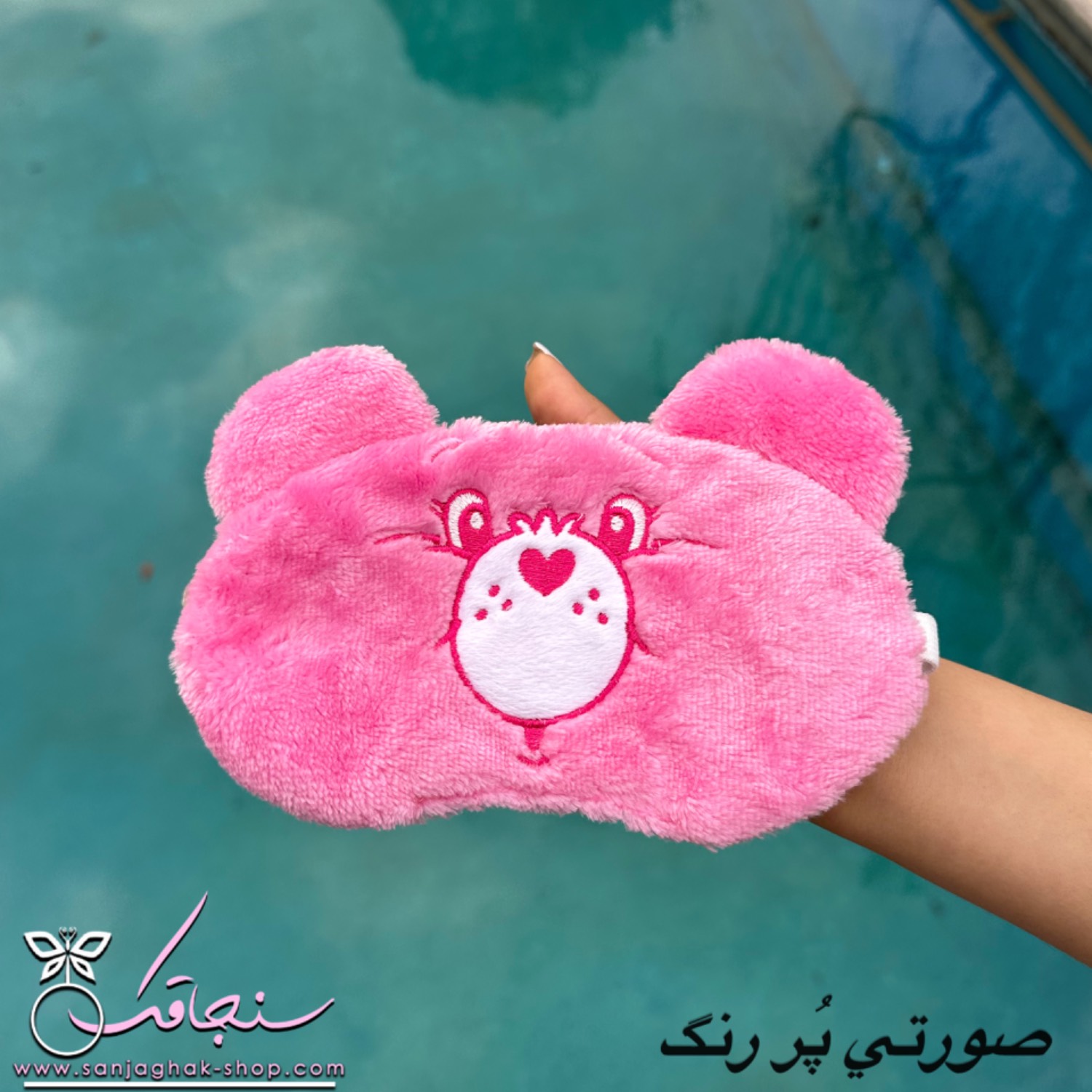 چشمبند خرس های مهربون شماره(يک)