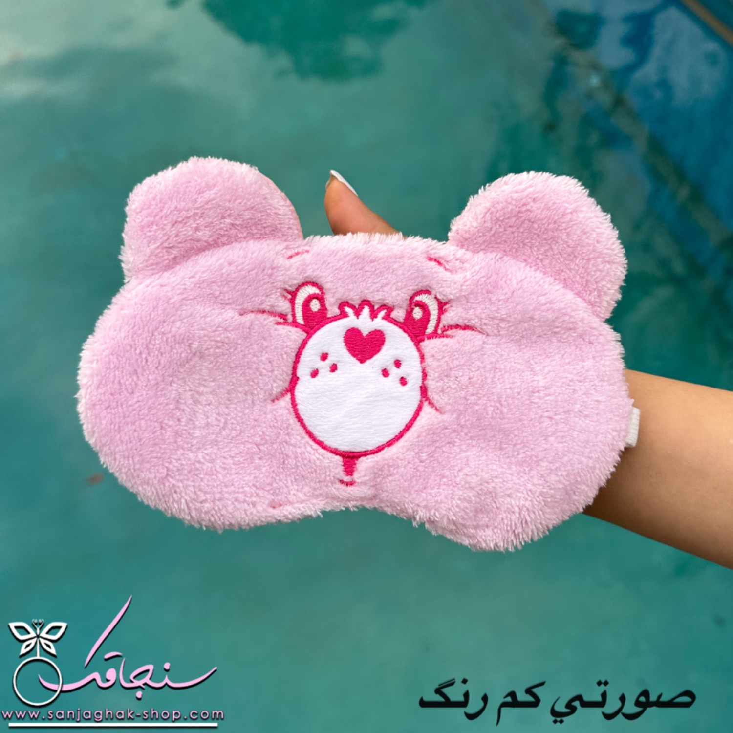 چشمبند خرس های مهربون شماره(يک)