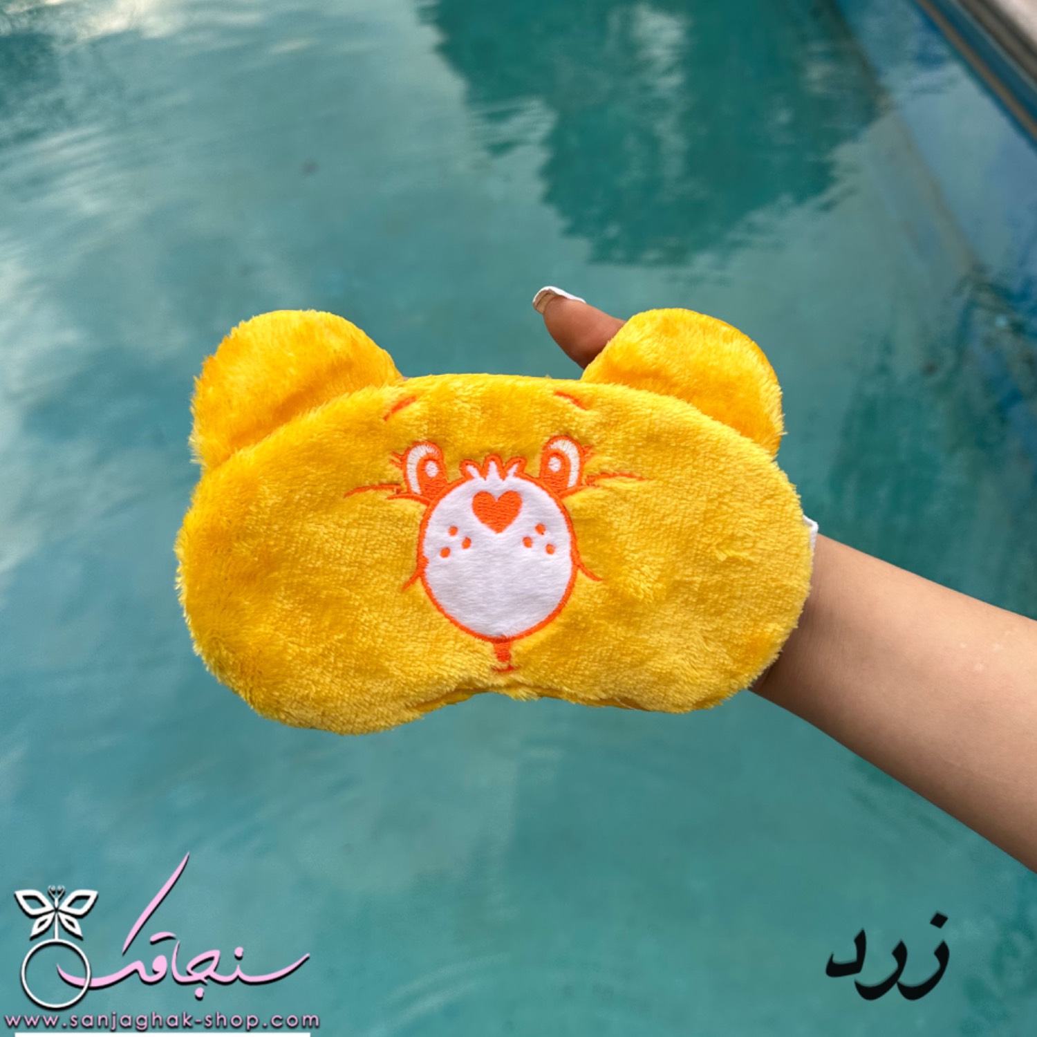 چشم‌بند خرس های مهربون شماره (سه)