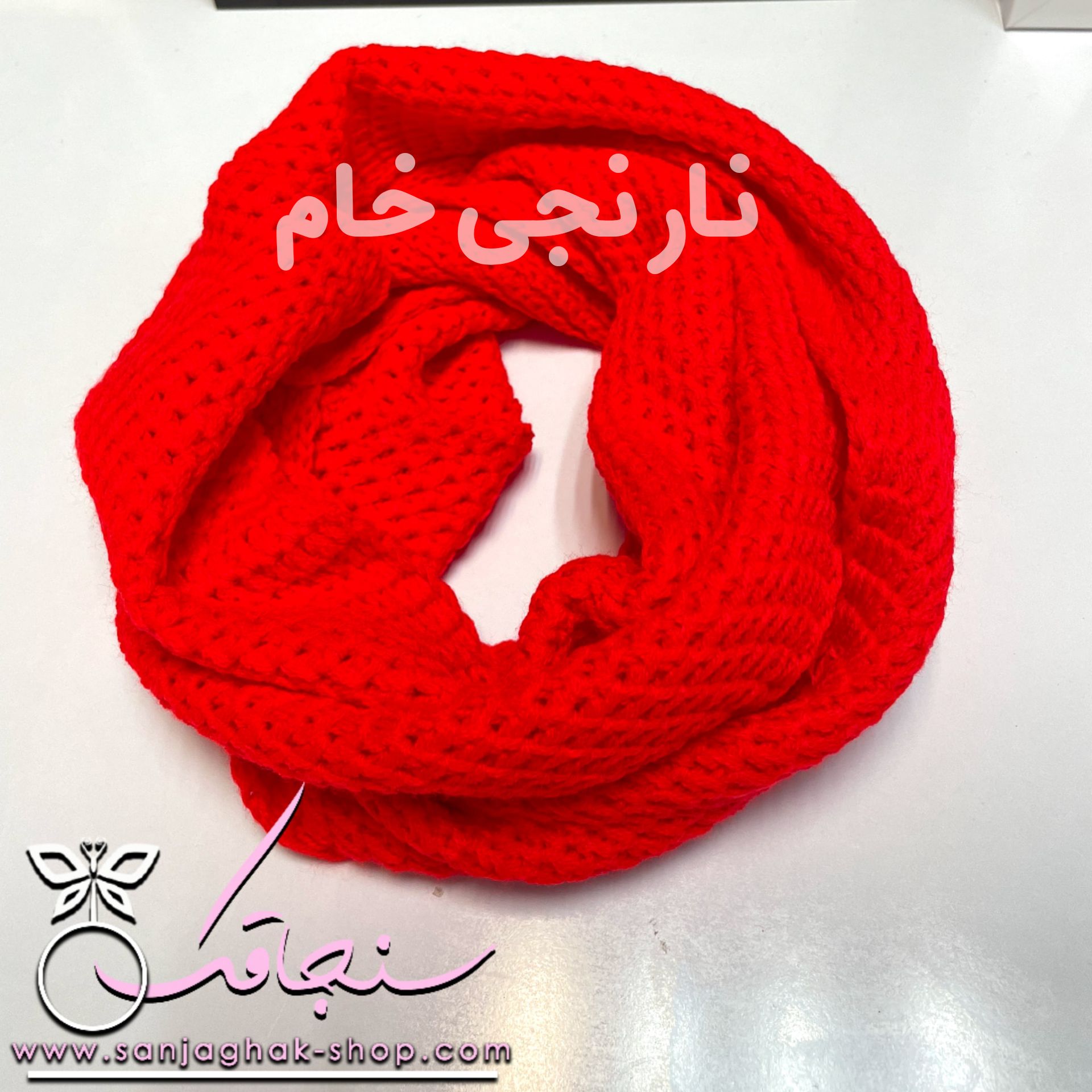 شال رینگی نارنجی خام شال رینگی نارنجی خام